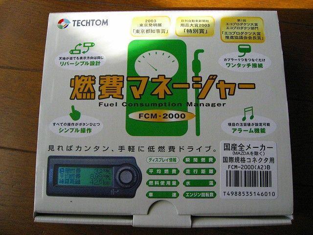 TECHTOM 燃費マネージャ FCM-2000 が超便利: 気の向くまま